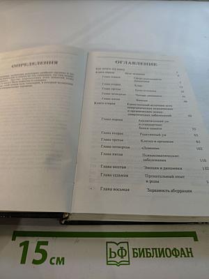 Дианетика: Современная наука душевного здоровья
