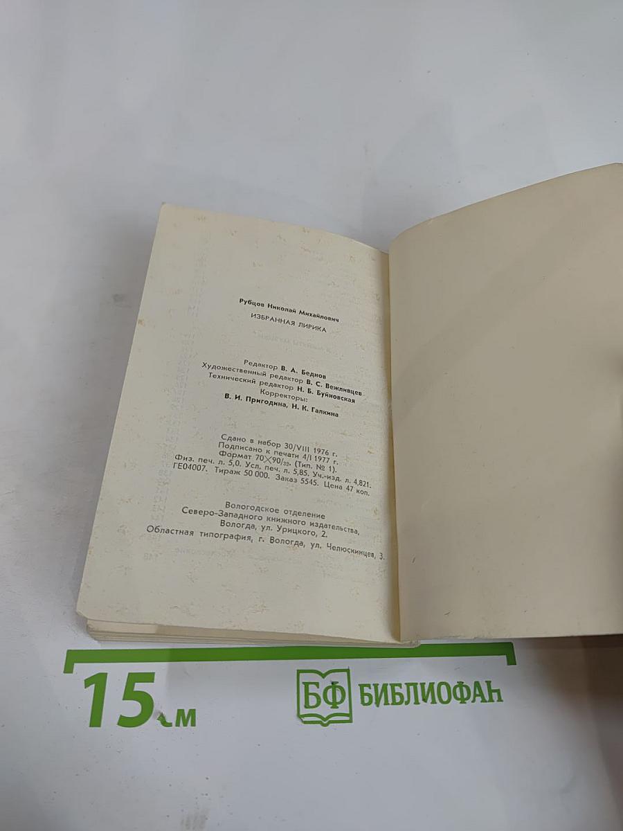 Избранная лирика