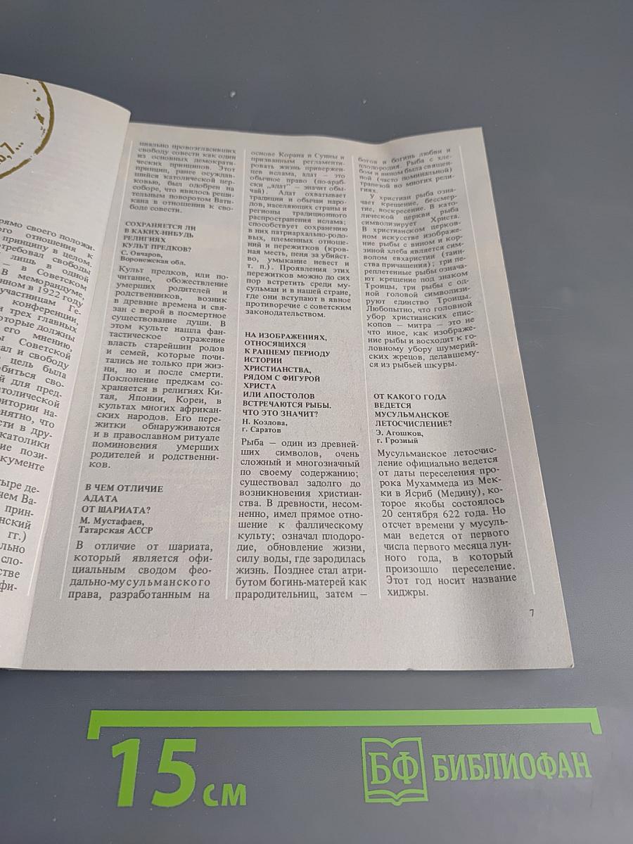 Атеистические чтения, Выпуск 17