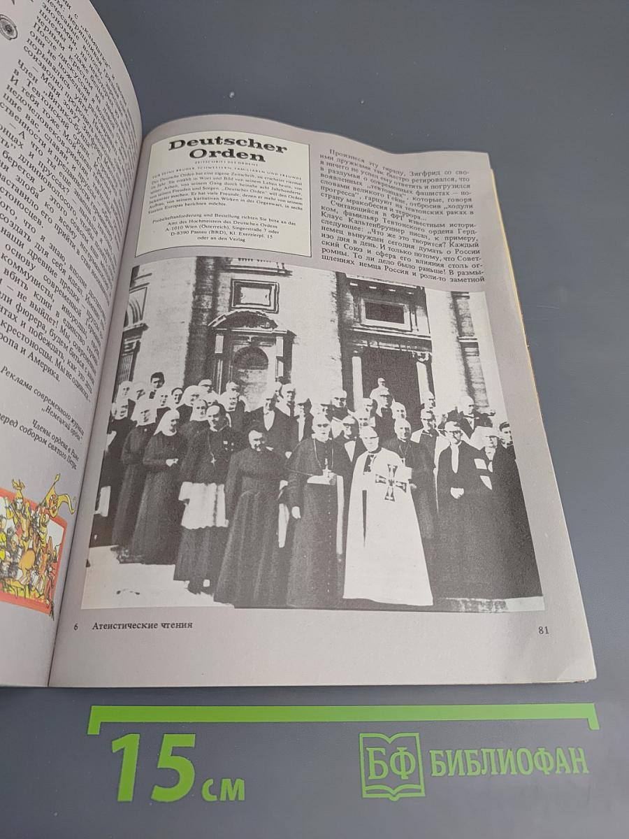 Атеистические чтения, Выпуск 17