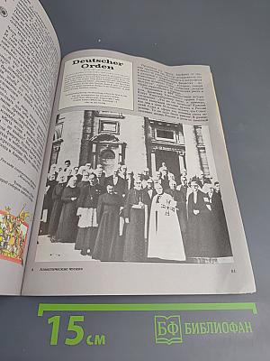 Атеистические чтения, Выпуск 17