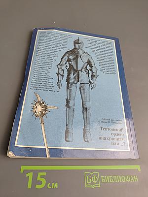 Атеистические чтения, Выпуск 17