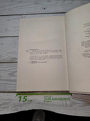 Три цвета времени