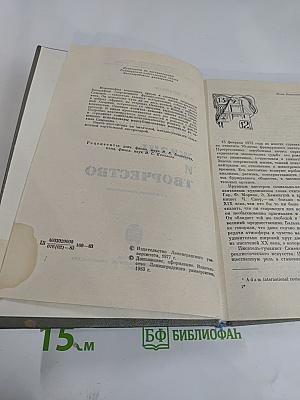 Жорж Сименон. Жизнь и творчество