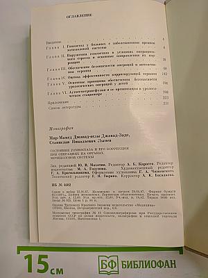 Состояние гомеостаза и его коррекция при операциях на органах мочеполовой системы