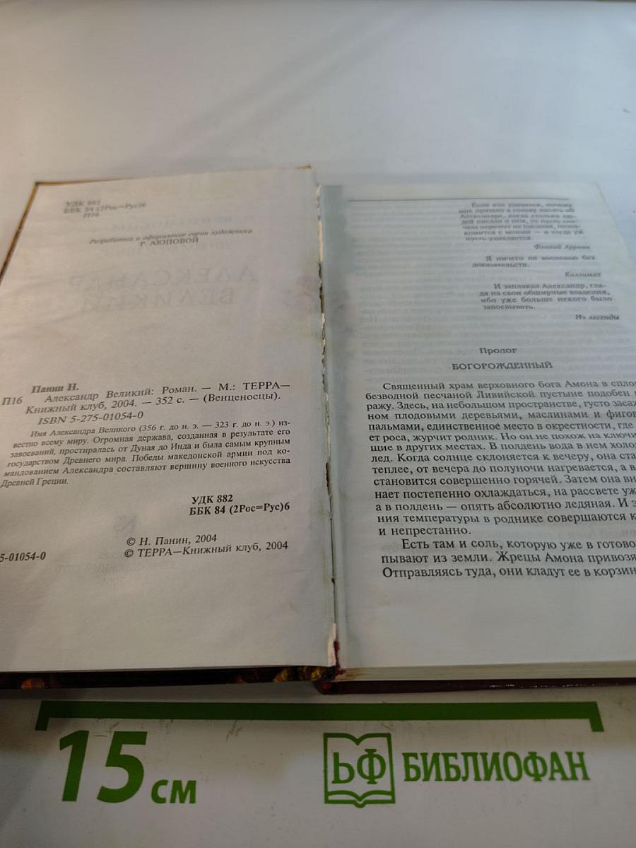 Александр Великий