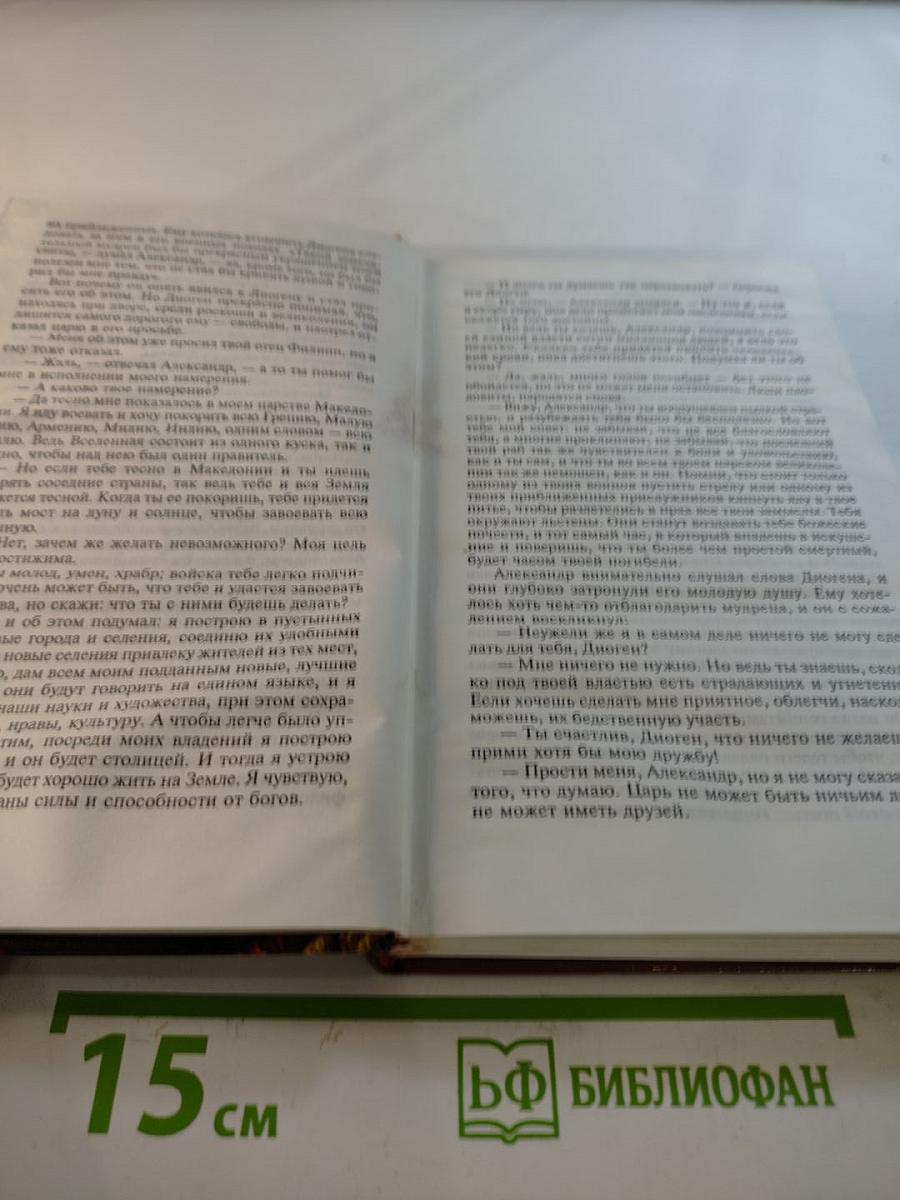 Александр Великий