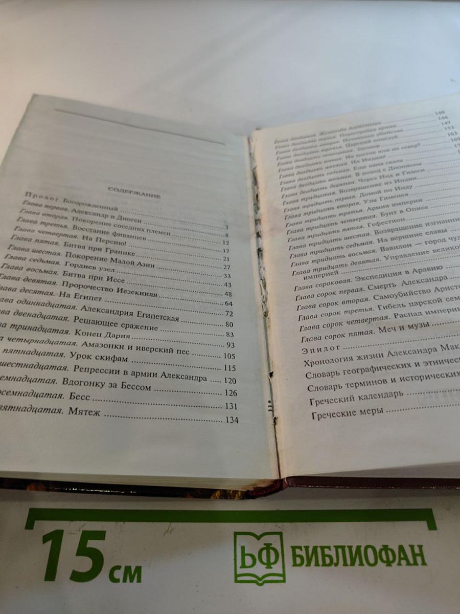 Александр Великий