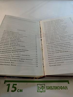 Александр Великий