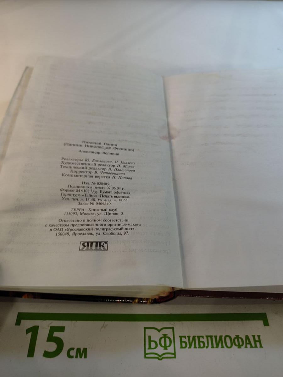 Александр Великий