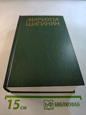 Собрание сочинений в девяти томах. Том 5: Семья Ульяновых. Тетралогия. Очерки и статьи о Ленине (1935-1981)