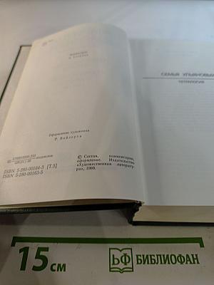 Собрание сочинений в девяти томах. Том 5: Семья Ульяновых. Тетралогия. Очерки и статьи о Ленине (1935-1981)