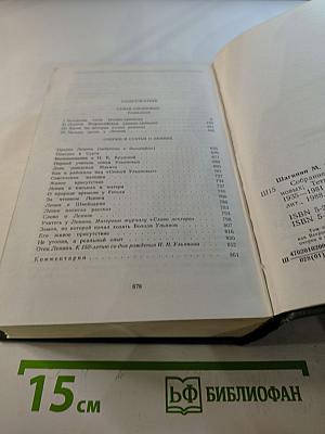 Собрание сочинений в девяти томах. Том 5: Семья Ульяновых. Тетралогия. Очерки и статьи о Ленине (1935-1981)