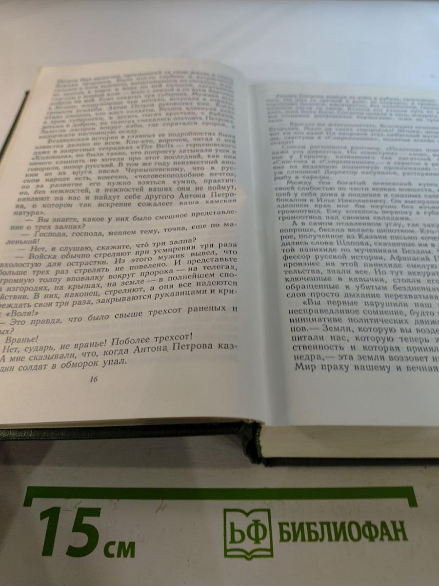 Собрание сочинений в девяти томах. Том 5: Семья Ульяновых. Тетралогия. Очерки и статьи о Ленине (1935-1981)