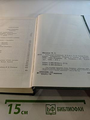 Собрание сочинений в девяти томах. Том 5: Семья Ульяновых. Тетралогия. Очерки и статьи о Ленине (1935-1981)