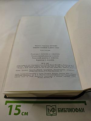 Собрание сочинений в девяти томах. Том 5: Семья Ульяновых. Тетралогия. Очерки и статьи о Ленине (1935-1981)