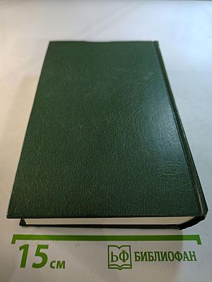 Собрание сочинений в девяти томах. Том 5: Семья Ульяновых. Тетралогия. Очерки и статьи о Ленине (1935-1981)