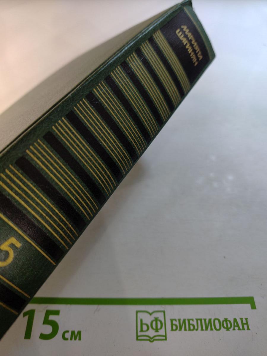 Собрание сочинений в девяти томах. Том 5: Семья Ульяновых. Тетралогия. Очерки и статьи о Ленине (1935-1981)