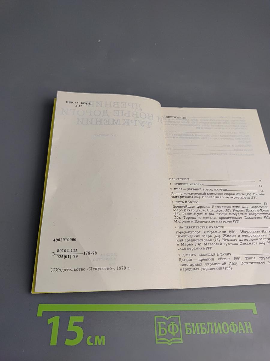 Древние и новые дороги Туркмении