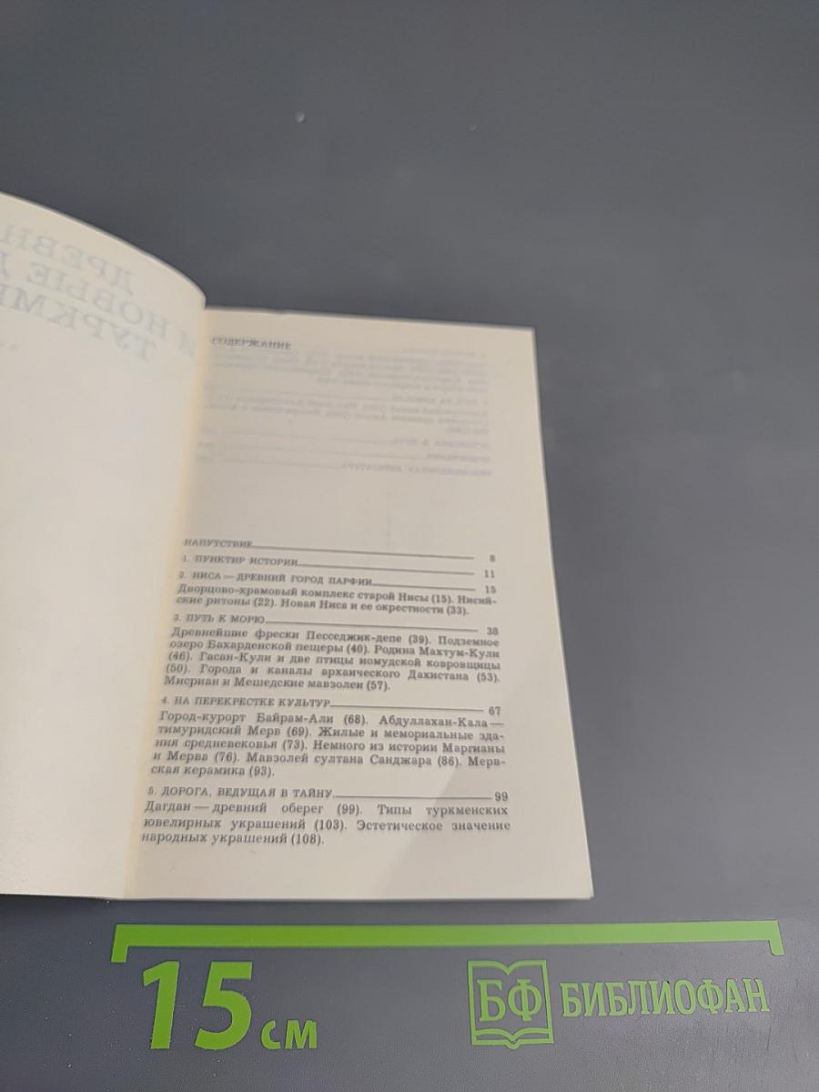 Древние и новые дороги Туркмении