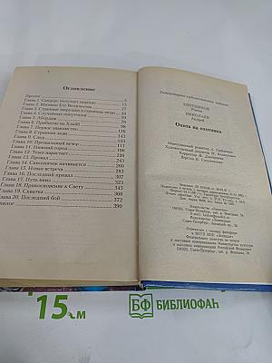 Охота на охотника