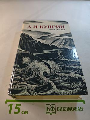 Река жизни: Повести и рассказы
