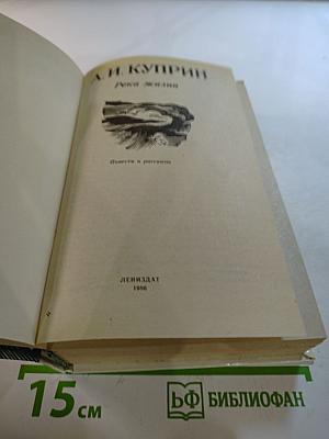 Река жизни: Повести и рассказы