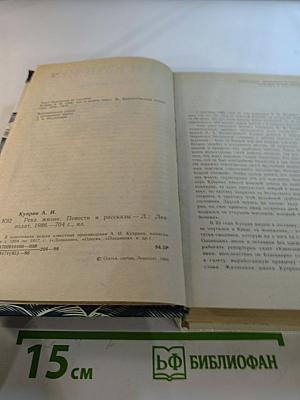 Река жизни: Повести и рассказы