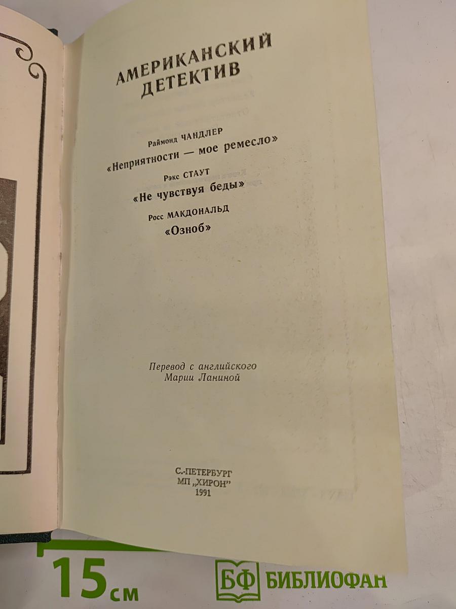 Американский детектив