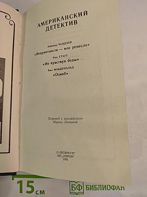 Американский детектив