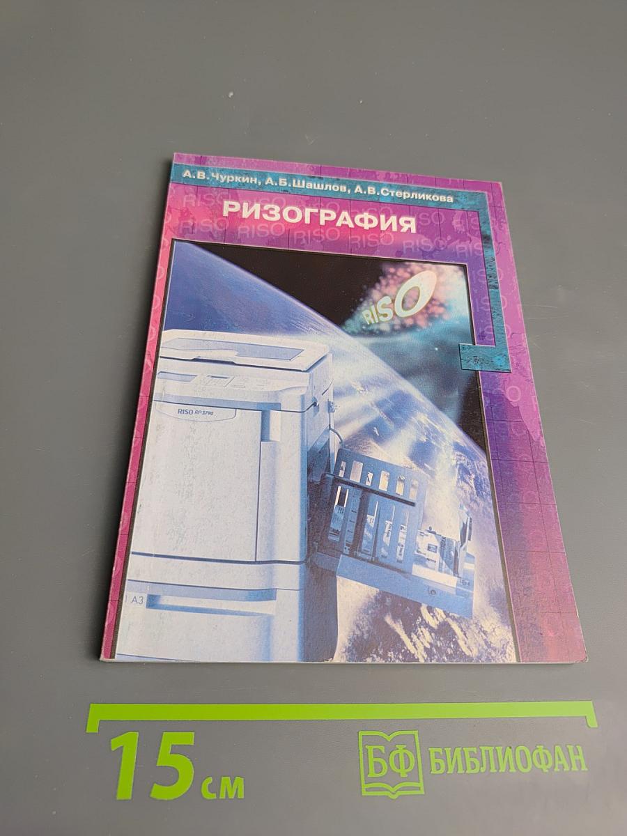 Ризография