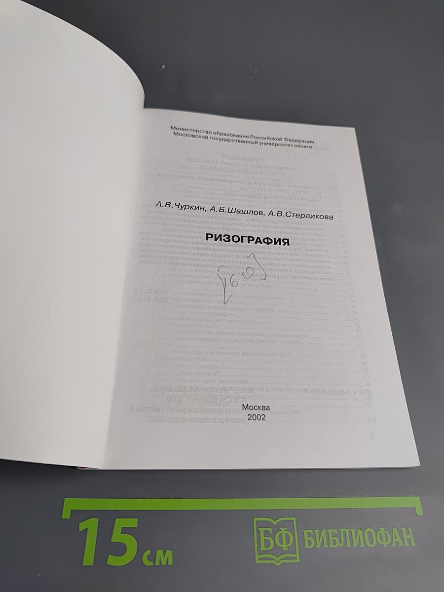 Ризография