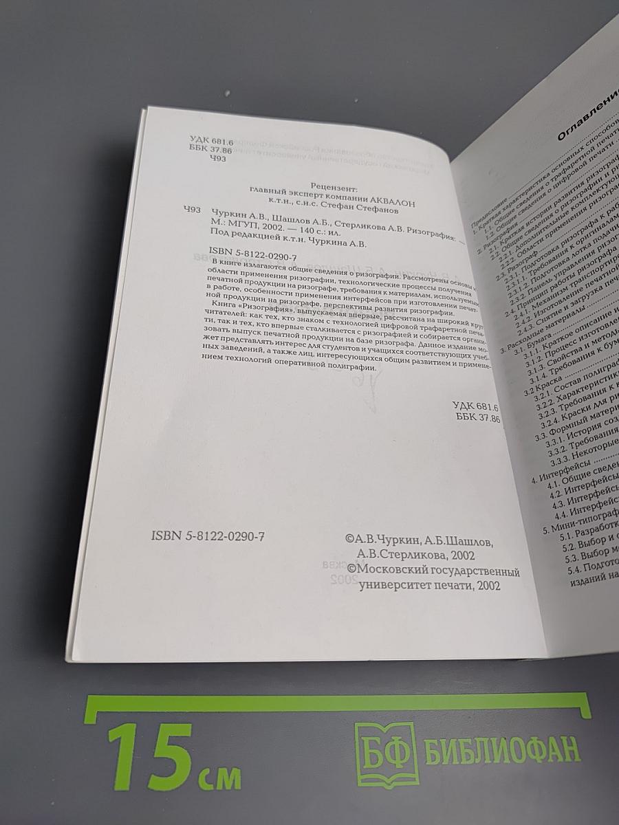 Ризография