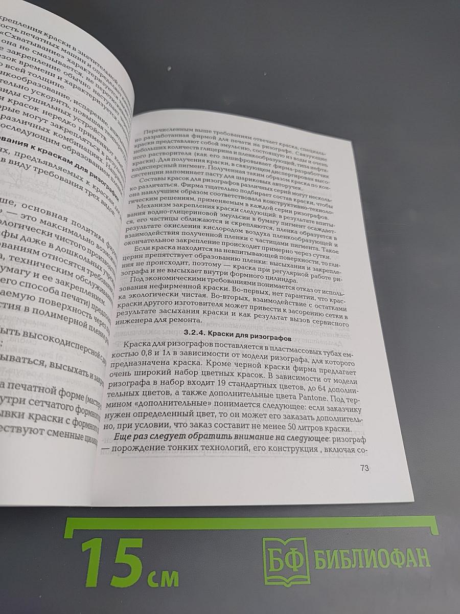 Ризография