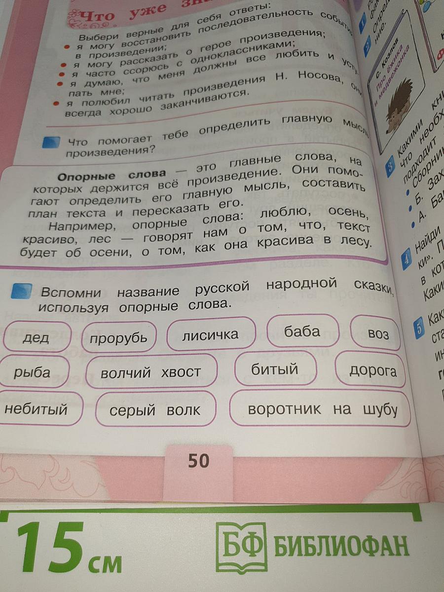Литературное чтение. 2 класс. Часть 2