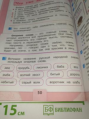 Литературное чтение. 2 класс. Часть 2