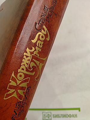 Габриэла, корица и гвоздика; Старые моряки