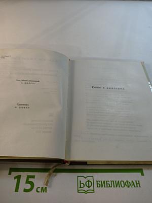 Розы и виноград. Далекие небосклоны