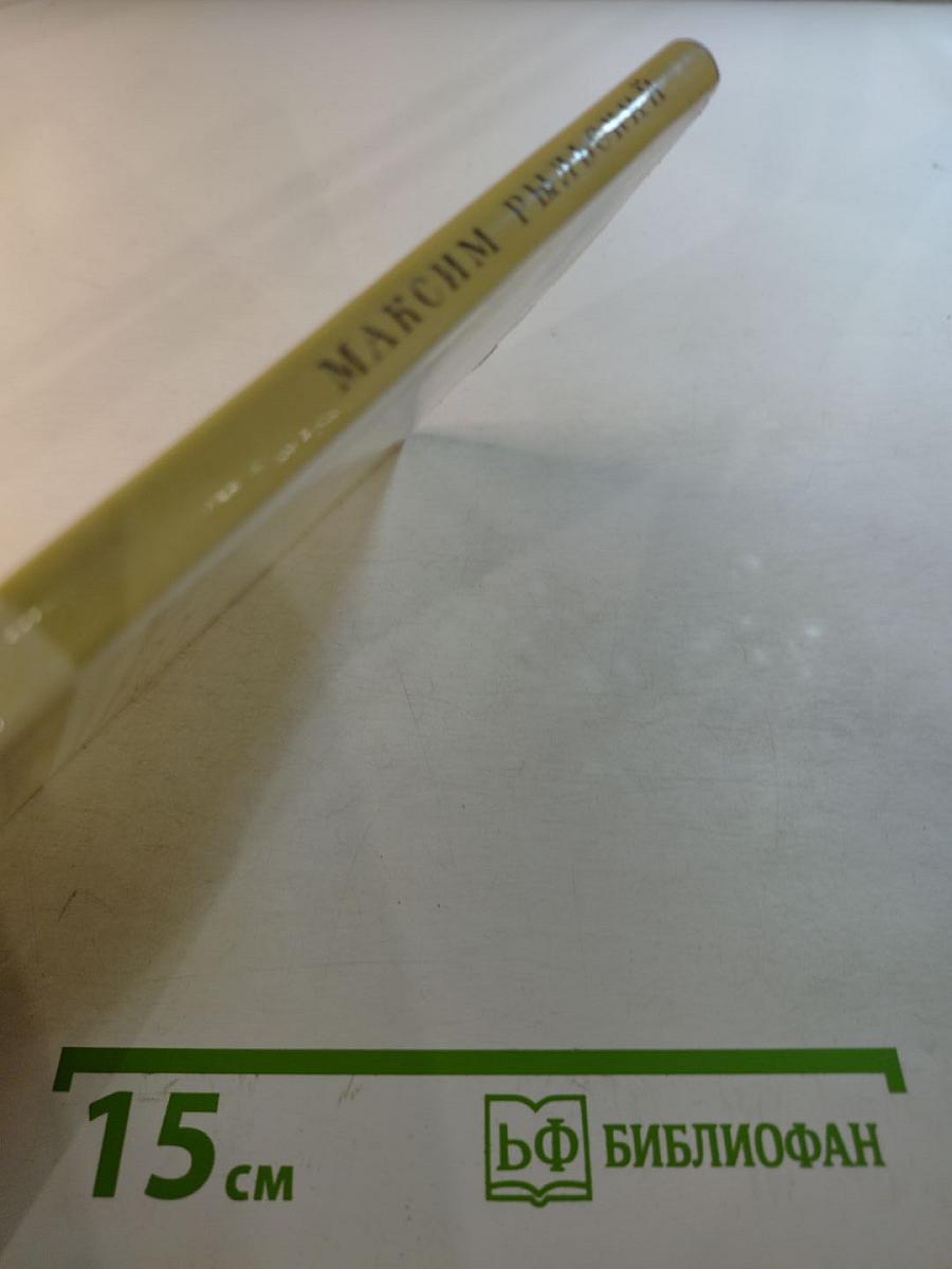 Розы и виноград. Далекие небосклоны