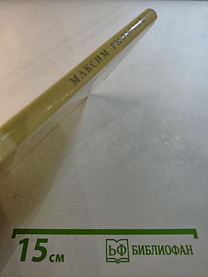 Розы и виноград. Далекие небосклоны