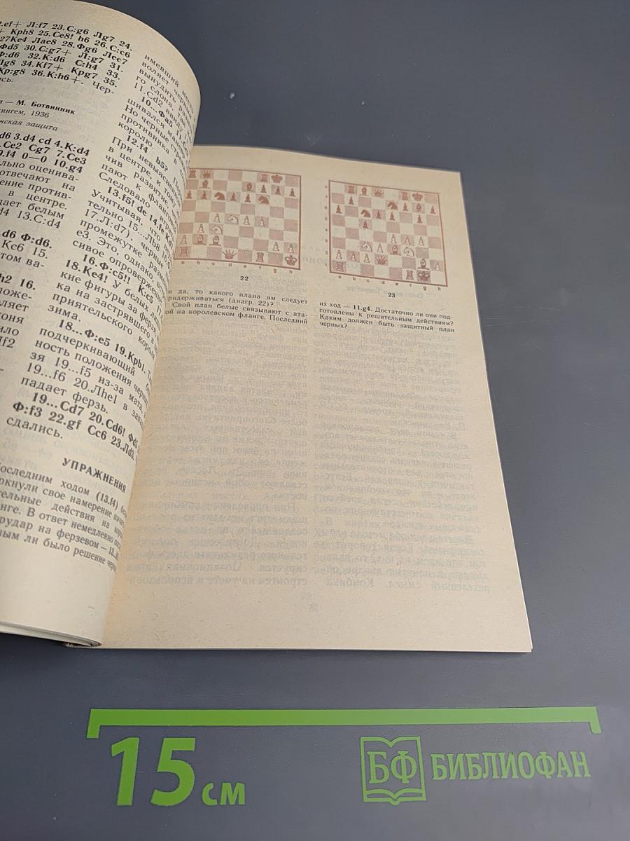 По строгим правилам шахматного искусства