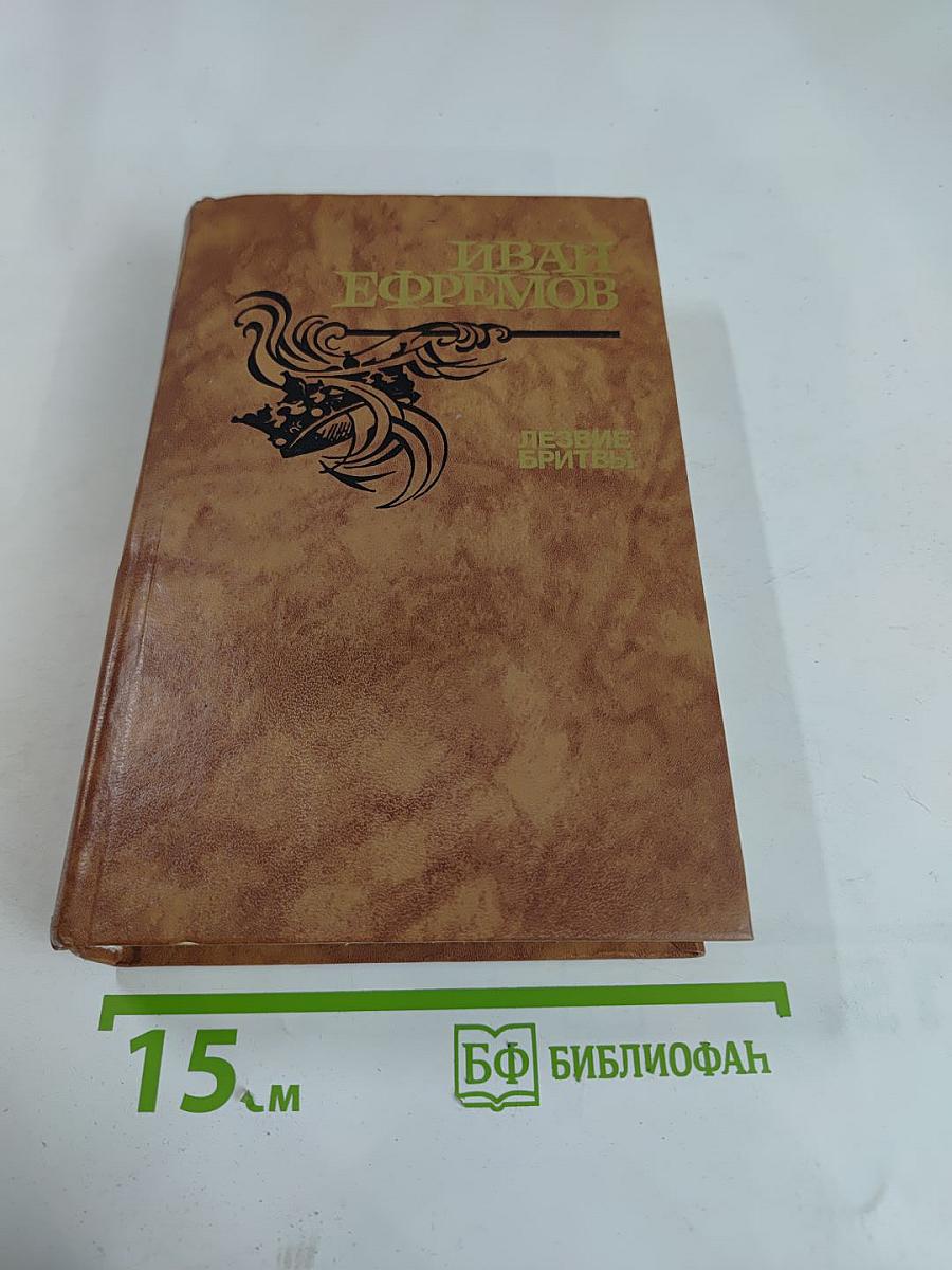 Лезвие бритвы