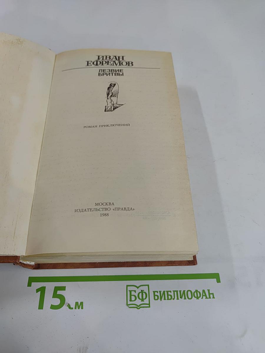 Лезвие бритвы