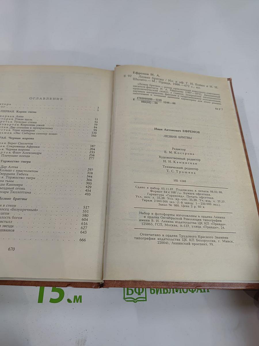 Лезвие бритвы