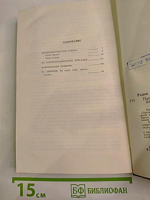 Председательский корпус