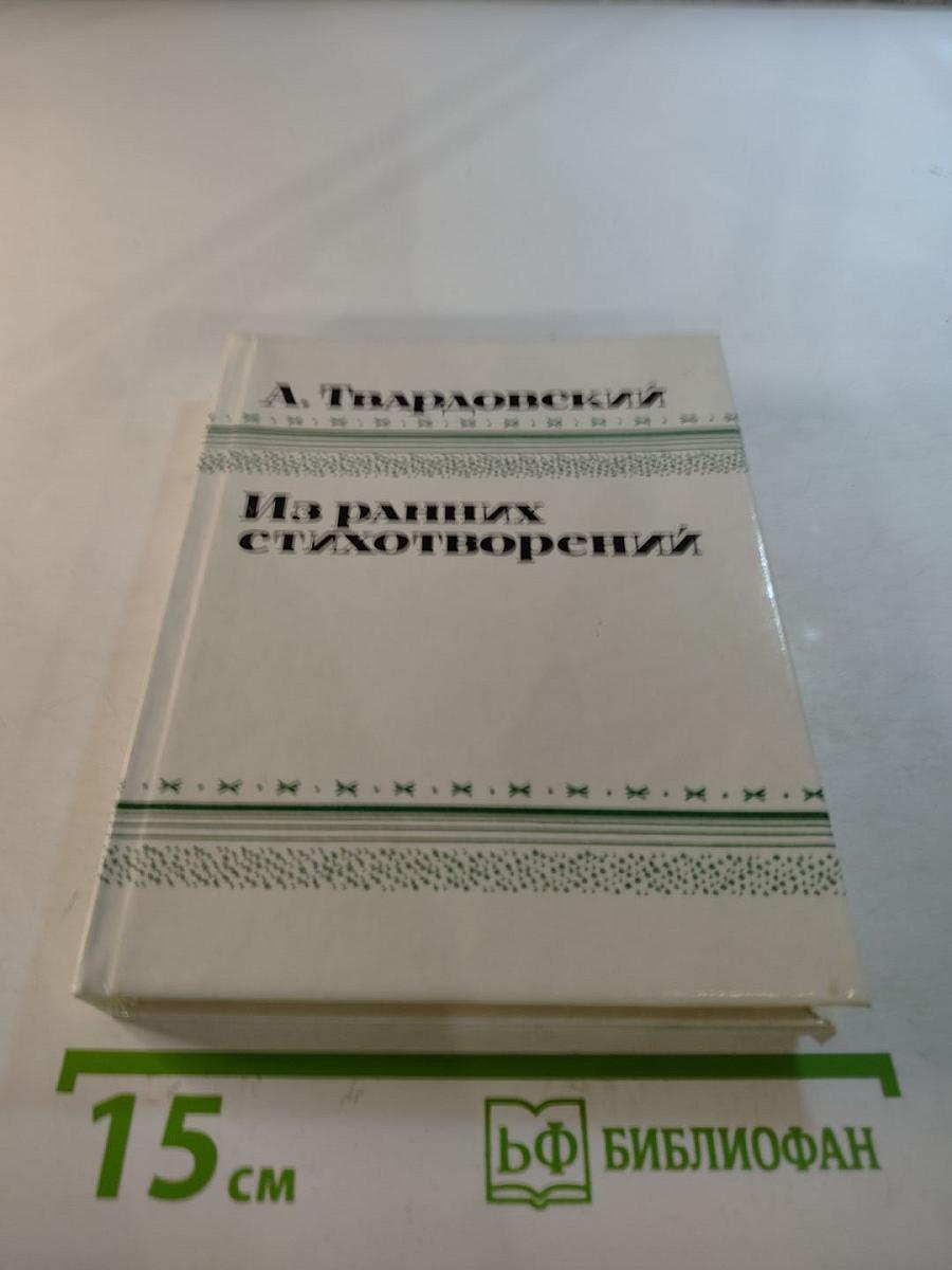 Из ранних стихотворений 1925-1935