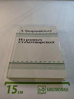 Из ранних стихотворений 1925-1935