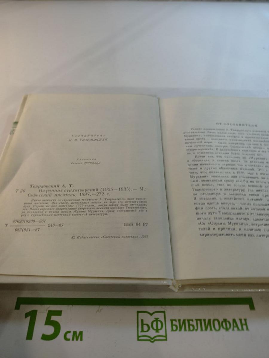 Из ранних стихотворений 1925-1935