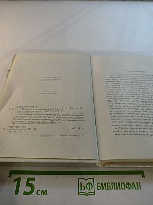 Из ранних стихотворений 1925-1935