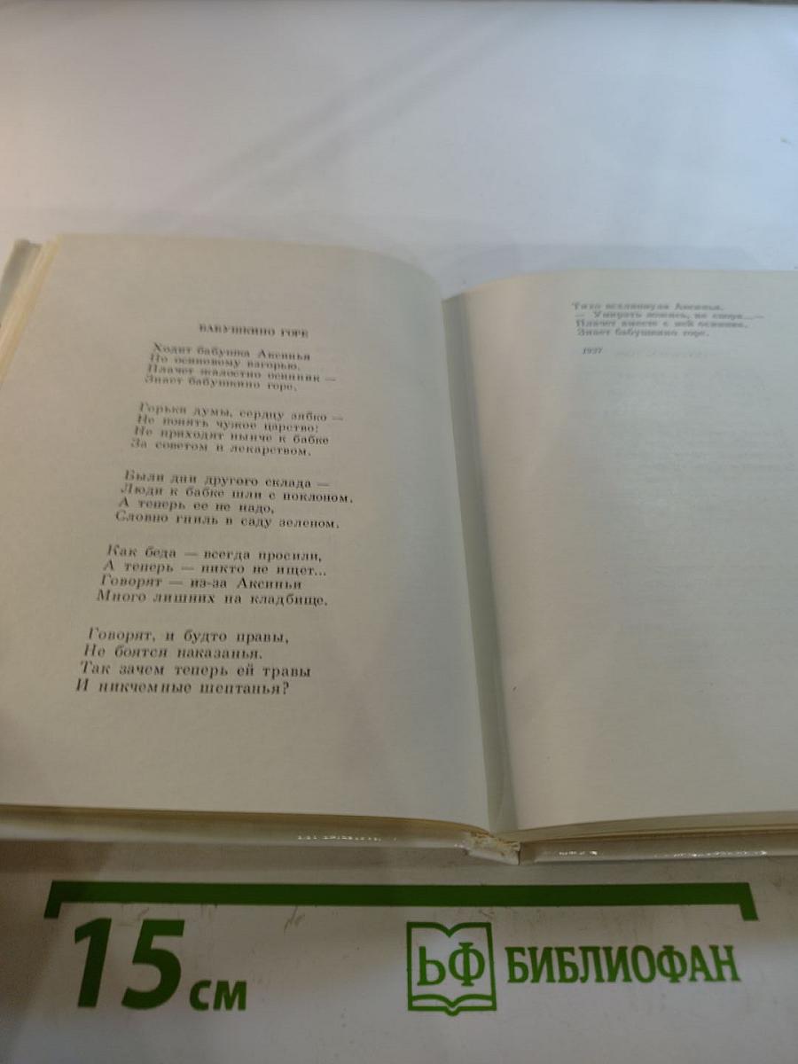 Из ранних стихотворений 1925-1935